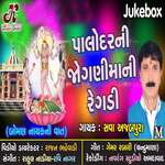 Jogni Maa Ni Regdi Palodar Ni Vat