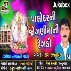 Jogni Maa Ni Regdi Palodar Ni Vat