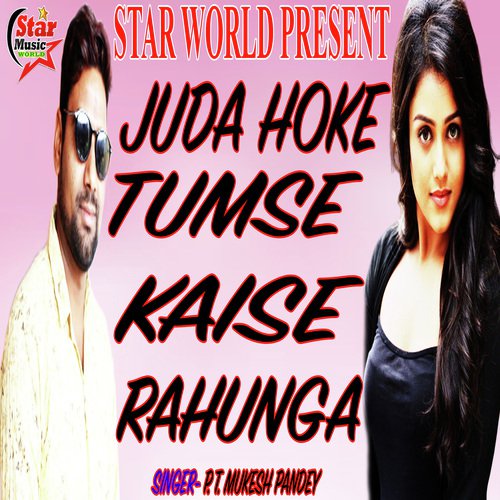 Juda Hoke Tumse Kaise Rahunga (Juda Hoke Tumse Kaise Rahunga)_poster_image