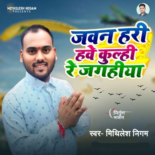 Jvan Hari Have kulhi re Jgheya