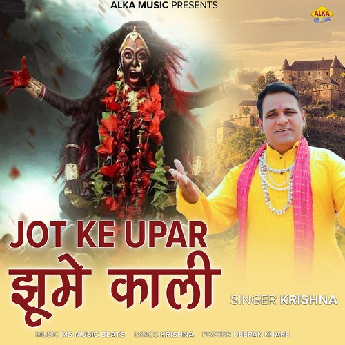 Jyot Ke Upar Jhume Kali