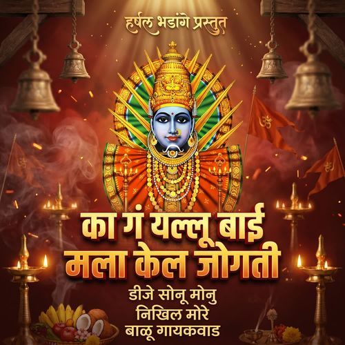Ka G Yallu Bai Mala Kel Jogati