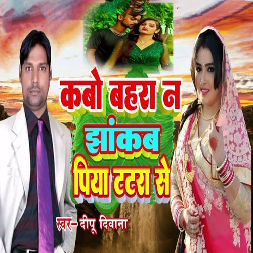 Kabo Bahara Na Jhankab Piya Tatra Se