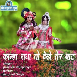 Kanha Radha To Dekhe Tere Bat-MiESZ0NYRHo