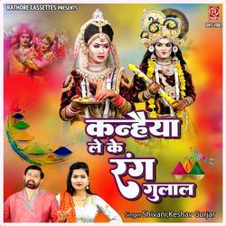 Kanhaiya Le Ke Rang Gulal