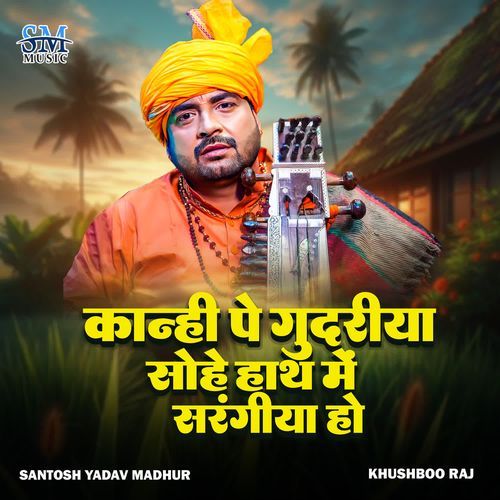 Kanhe Pe Gudariya Sohe Hath Me Sarangiya Ho