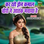 Kar Raho Drone Kamal Choro Ne Aatank Machaya Hai