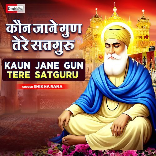 Kaun Jane Gun Tere Satguru