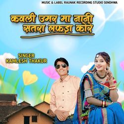 Kavli Umar Ma Nani Satra Lafda Kore