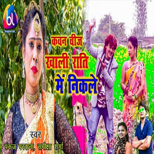 Kawan Chiz Khali Rati Me Nikale