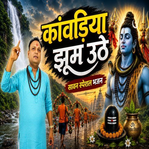 Kawariya Jhum Uthe