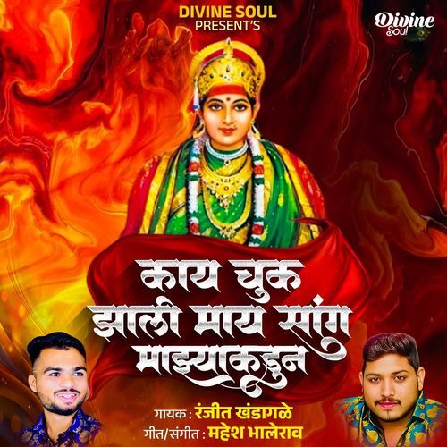 Kay Chuk Jhali May Sang Majhyakadun