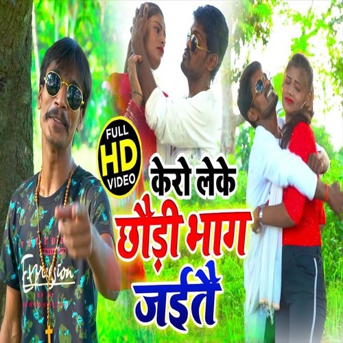 Kero Leka Chhauri Bhag Jaitai (Bhojpuri Song)