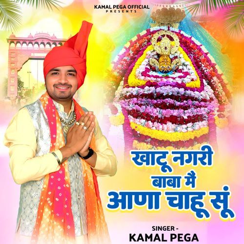 Khatu Nagri Baba Main Aana Chahun Su