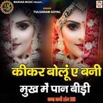 Kikar Bolu Ae Bani Mukh Me Paan Bidi