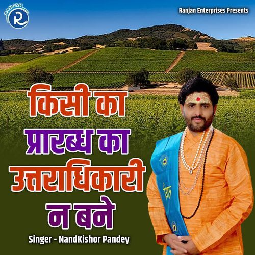 Kisi Ka Prarabdh Ka Uttaraadhikaari Na Bane