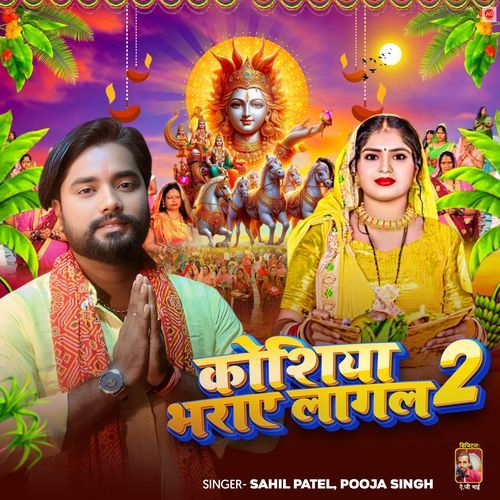 Koshiya Bharaye Lagal 2