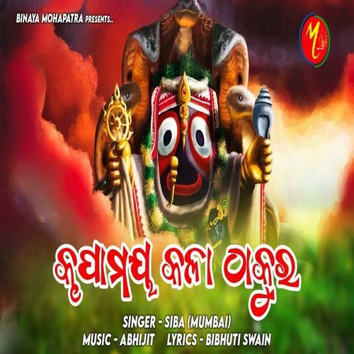 Krupa Maya Kala Thakura