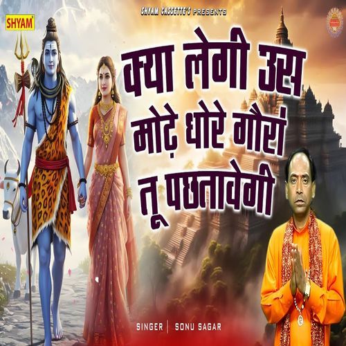 Kya Legi Us Modhe Dhore Gouran Tu Pachhtawegi