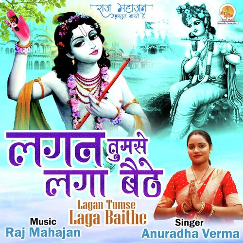 Lagan Tumse Laga Baithe