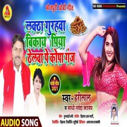 Lattha Guraha Bikay Piya Thelawa Pe Kopa Ganj (Bhojpuri Song)-CBgAVBhddGU