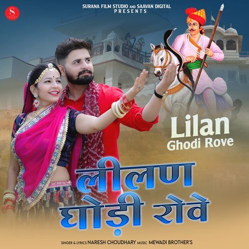 Lilan Ghodi Rove (Studio)
