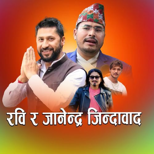 रवि र ज्ञानेन्द्र जिन्दाबाद cover art