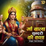 Maa Bala Sundari Ki Katha