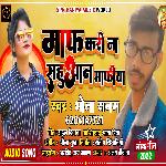 Maaf kari na sahuwan mafia (Bhojpuri)