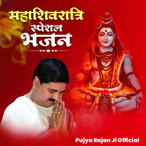 Mahashivratri Special (Bhajan)