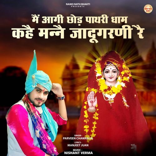 Main Aagi chod Pathri Dham Kahe Manne Jadugarni Re