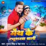 Maith Ke Tuitionwa Wali