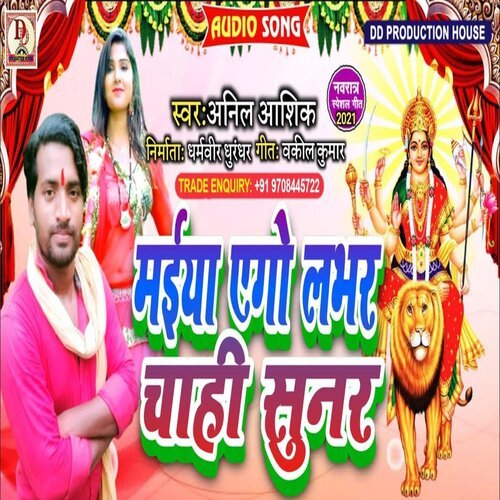 maiya ego lover chahi sunar (maithili)