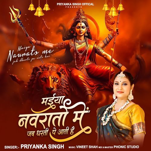 Maiya Navraton Mein Jab Dharti Pe Aati Hai
