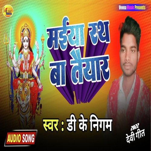 Maiya Rath Ba Taiyar