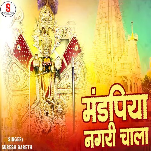 Mandpiya Nagri Chala