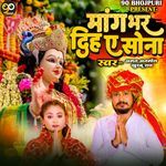 Mang Bhar Diha Ae Sona