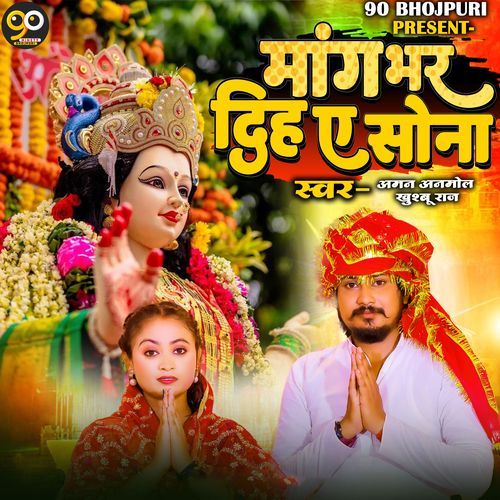 Mang Bhar Diha Ae Sona