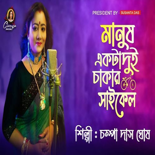 Manus Ekta Dui Takar Cycle