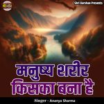 Manushya Shareer Kiska Bana Hai