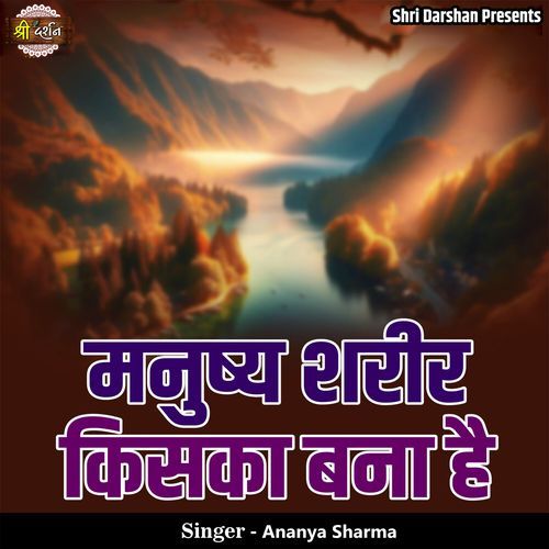 Manushya Shareer Kiska Bana Hai