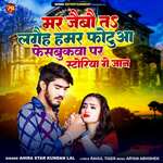 Mar Jaitau Ta Lagaih Hamar Fotua