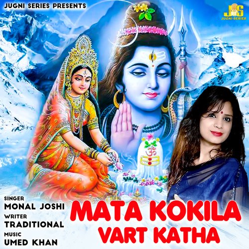 Mata Kokila Vrat Katha