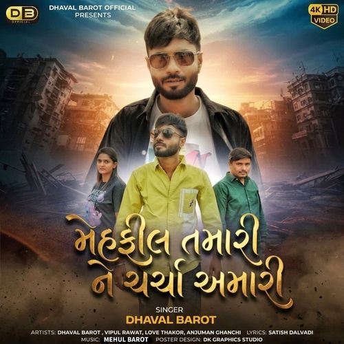 Mahefil Tamari Ne Charcha Amari