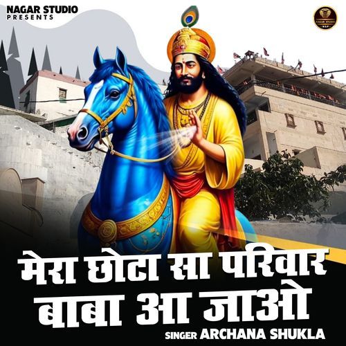 Mera Chhota Sa Parivar Baba Aa Jao
