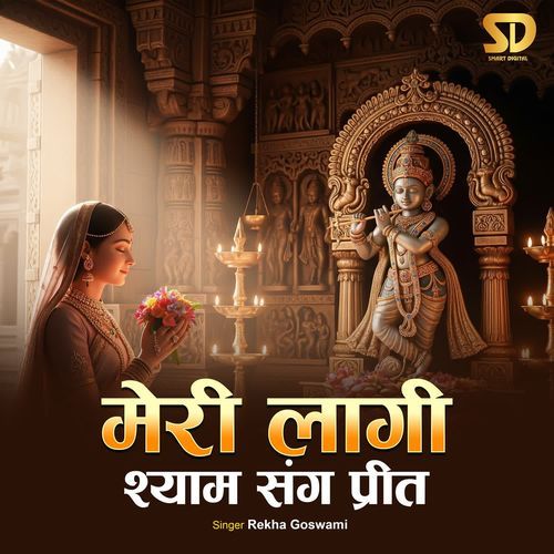 Meri Lagi Shyam Sang Preet