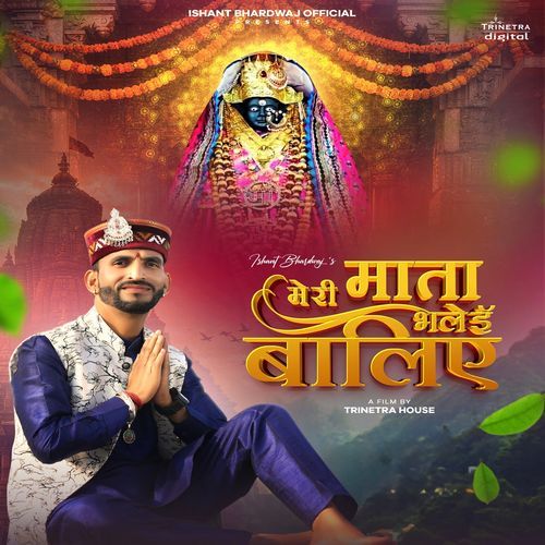 Meri Mata Bhalei Waliye