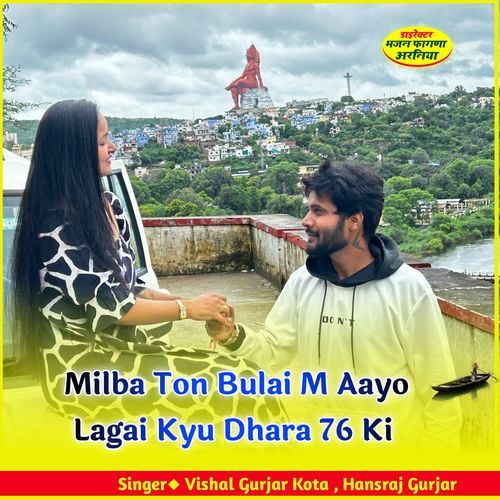 Milba Ton Bulai M Aayo Lagai Kyu Dhara 76 Ki