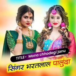Mona chhodegi janu