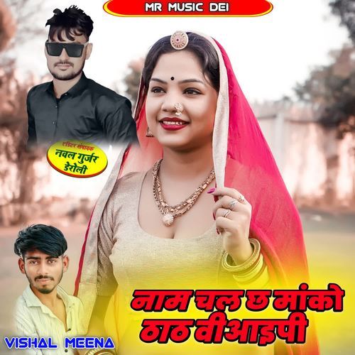 Nam Chal Ch Manko Thath Vip cover art